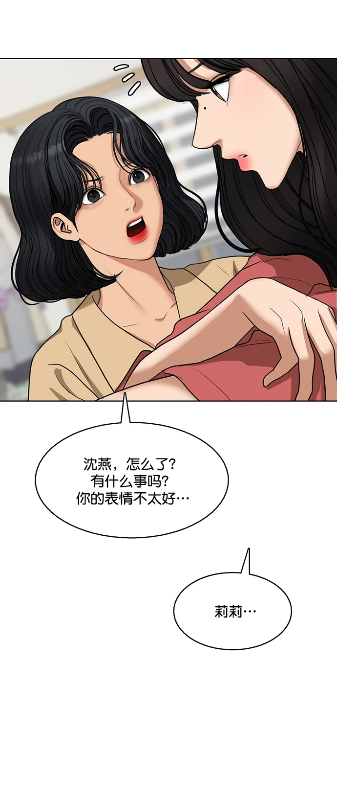 外传24（沈燕ep） 第51页