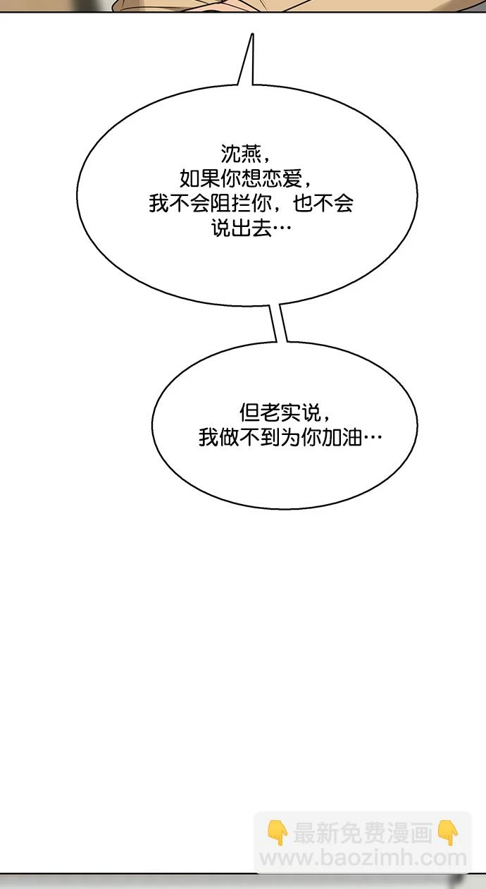 外传24（沈燕ep） 第54页