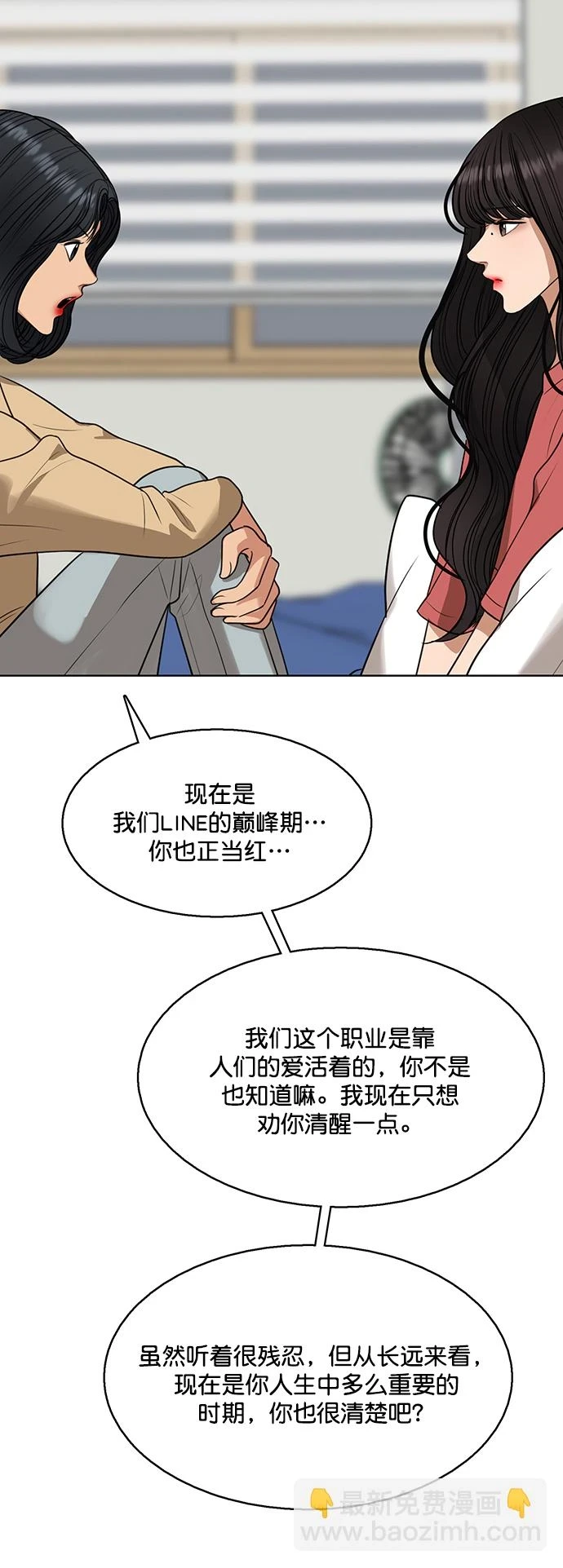 外传24（沈燕ep） 第55页