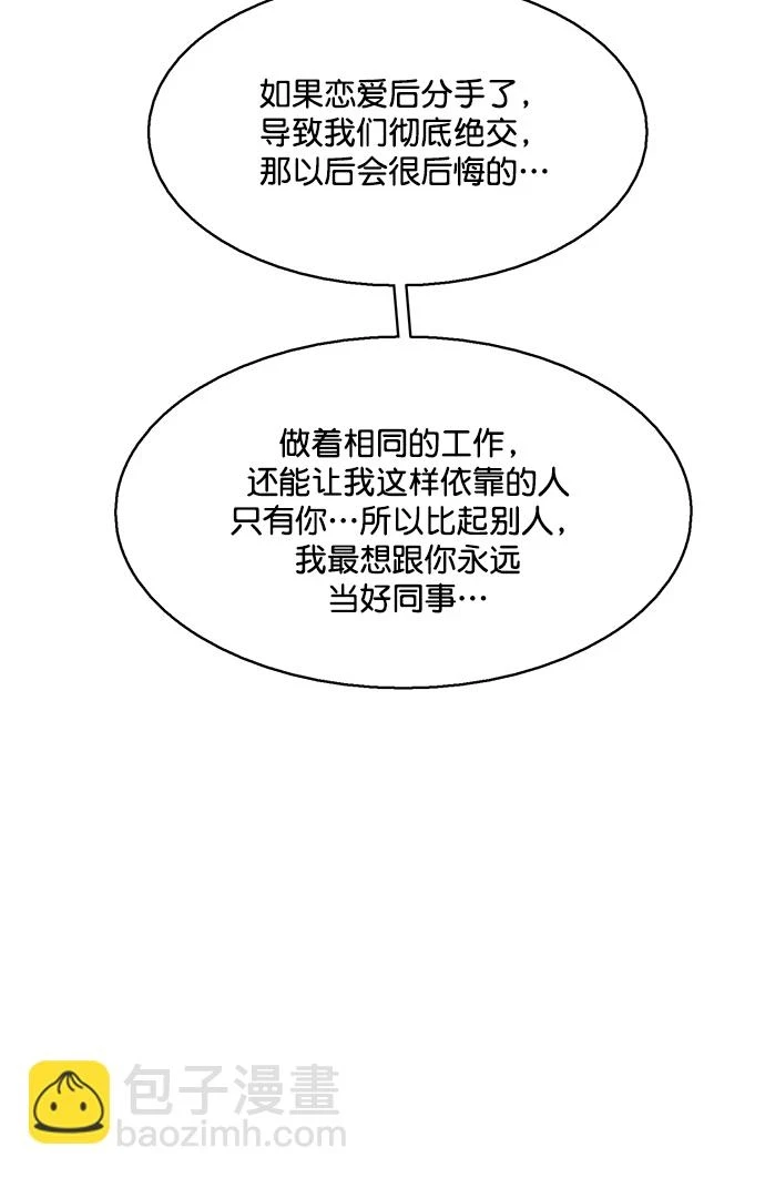 外传24（沈燕ep） 第75页