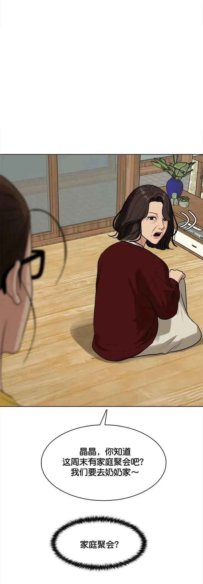 外传28 第5页