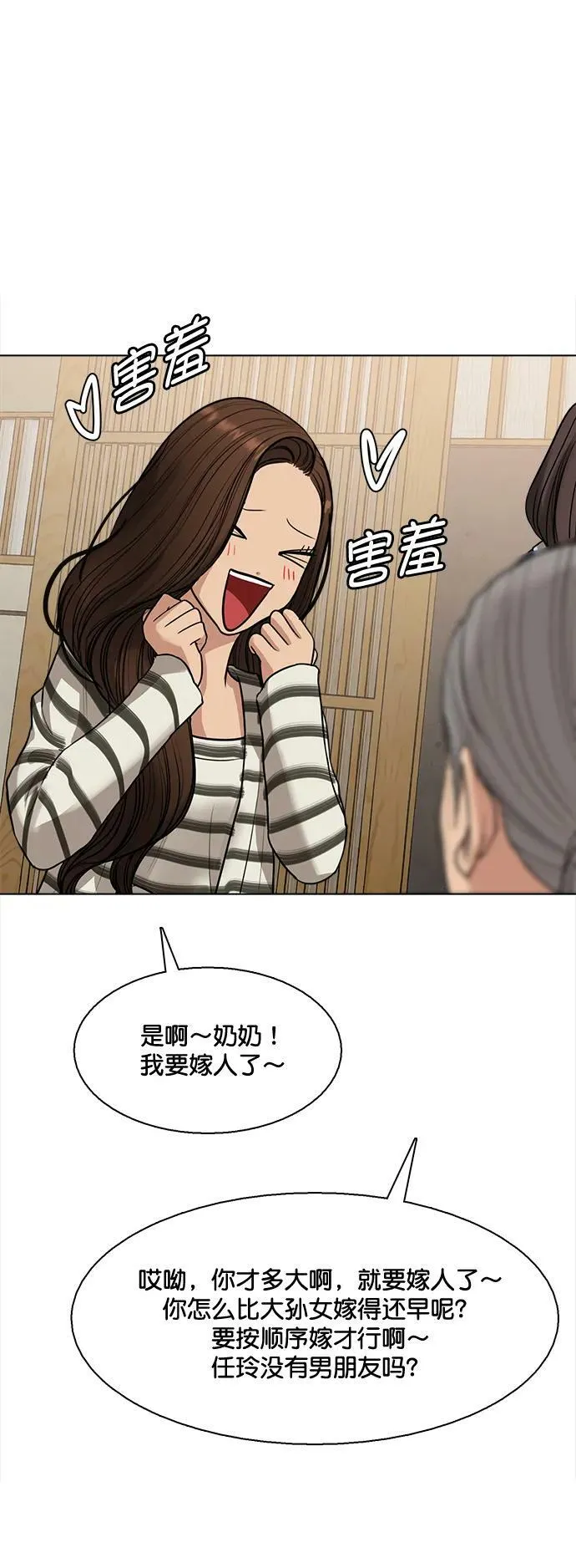 外传28 第9页