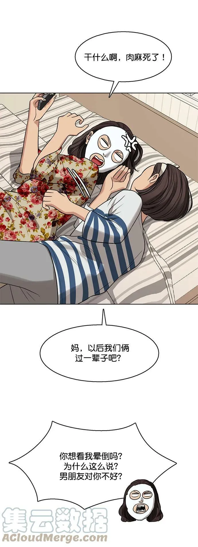 外传28 第82页