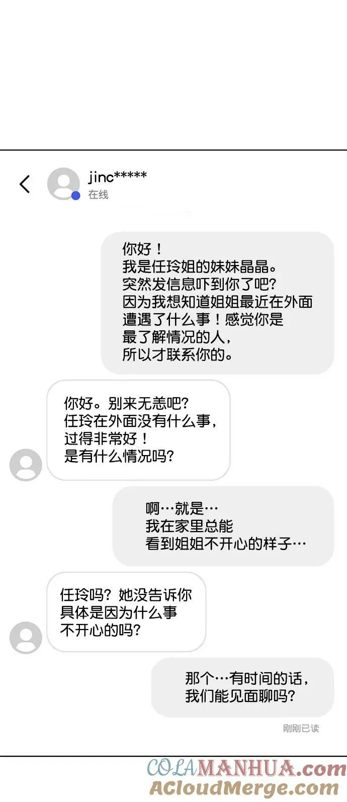 外传29（任玲ep） 第25页