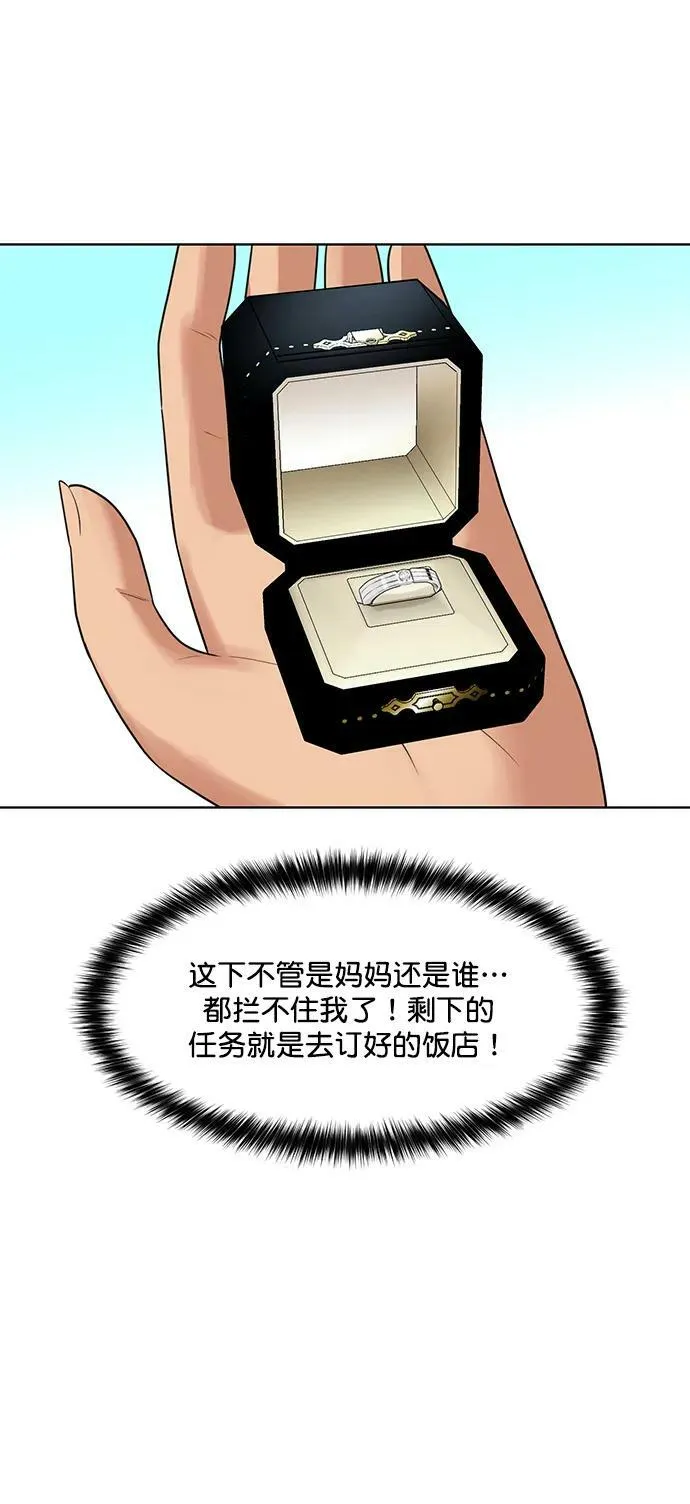 外传29（任玲ep） 第44页