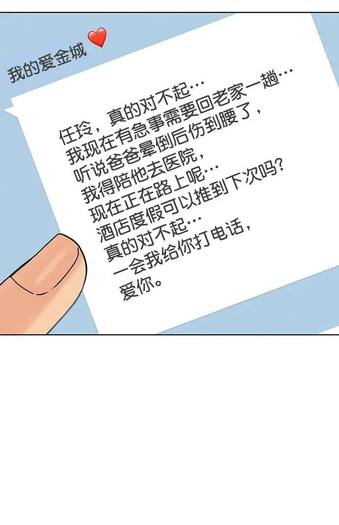 外传29（任玲ep） 第54页