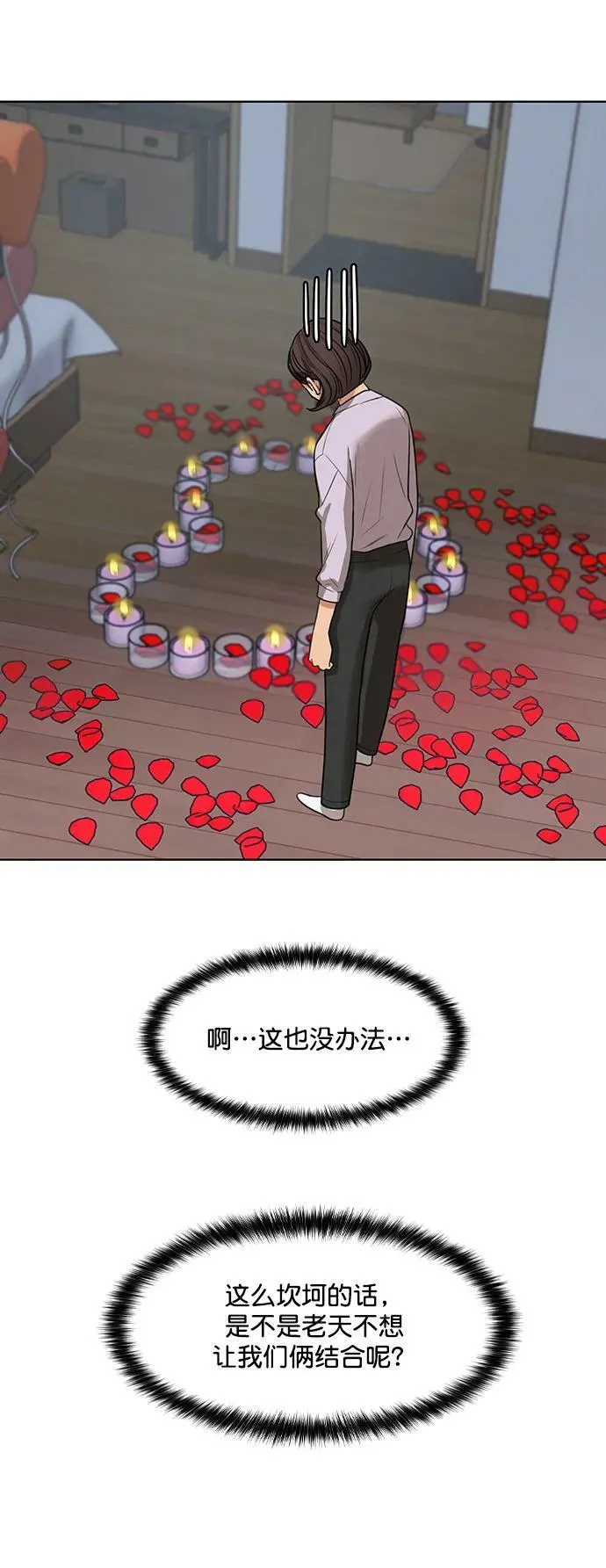外传29（任玲ep） 第55页