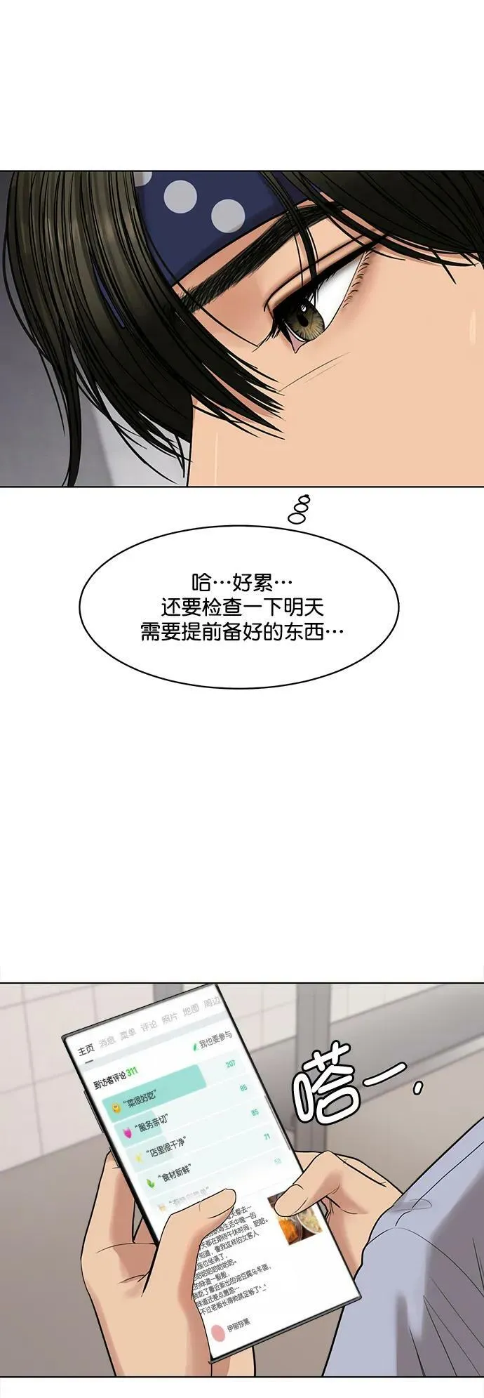 外传30（林龙李修ep） 第3页