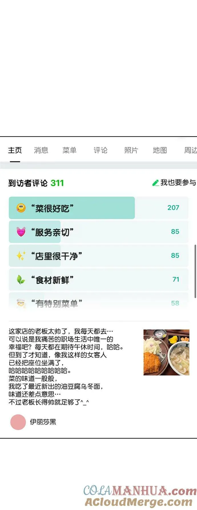外传30（林龙李修ep） 第4页