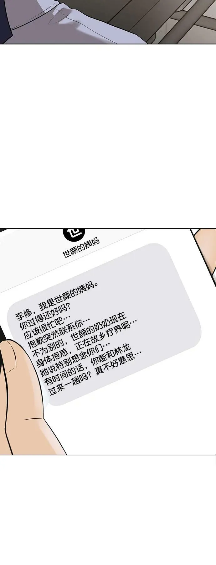 外传30（林龙李修ep） 第15页
