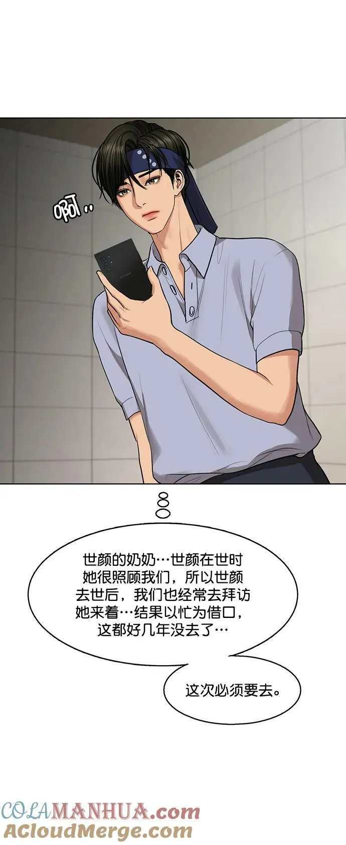 外传30（林龙李修ep） 第16页