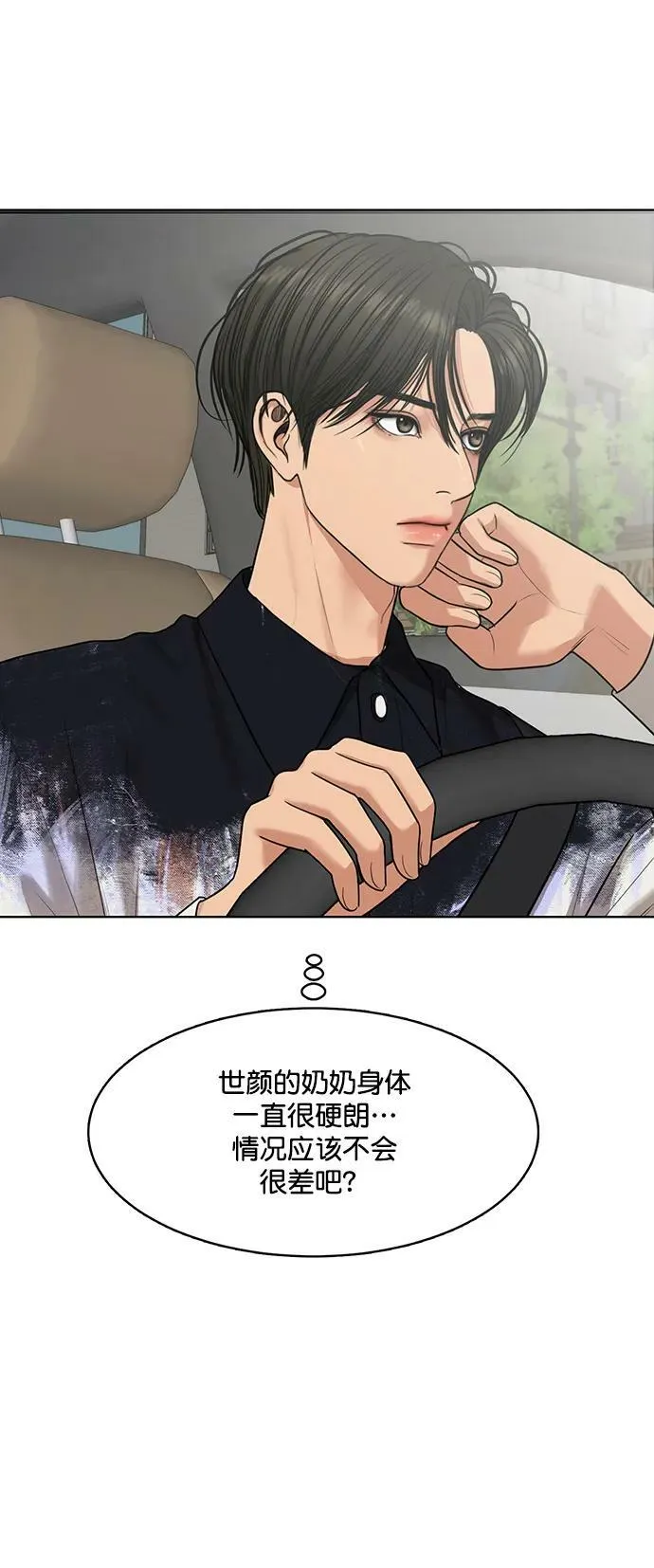 外传30（林龙李修ep） 第20页