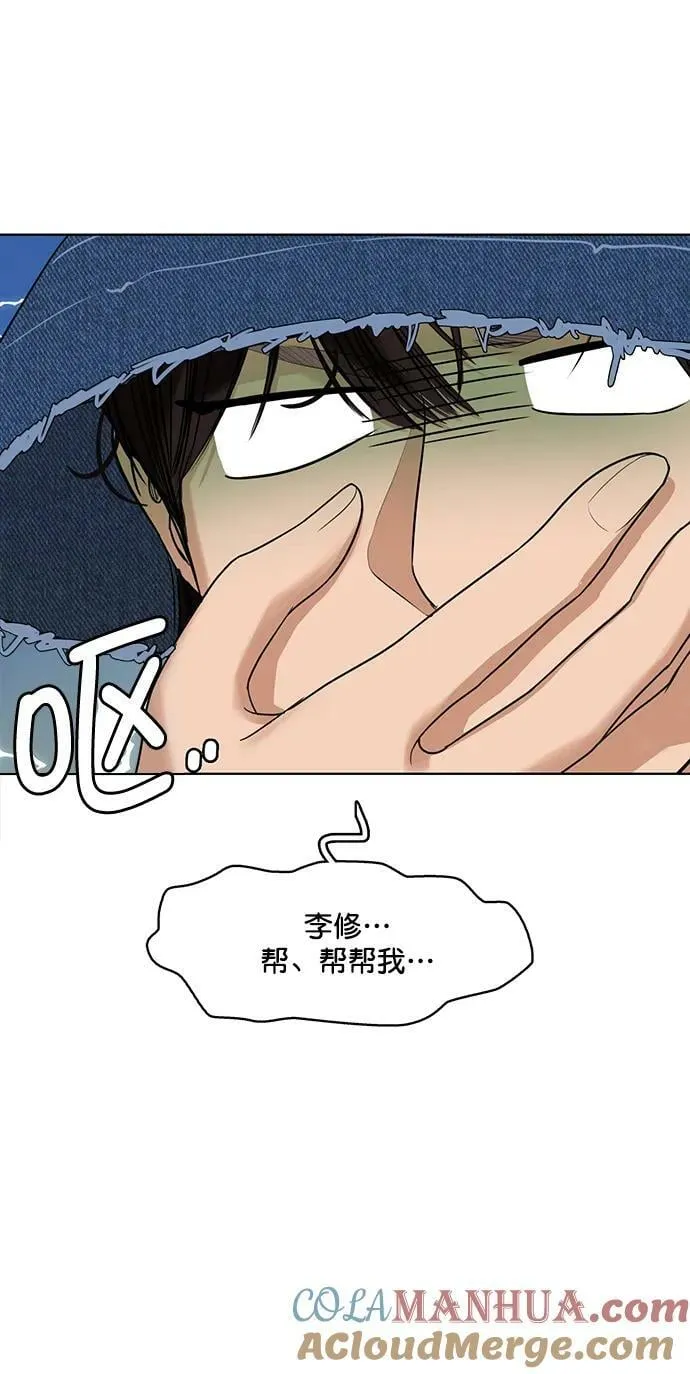 外传30（林龙李修ep） 第31页