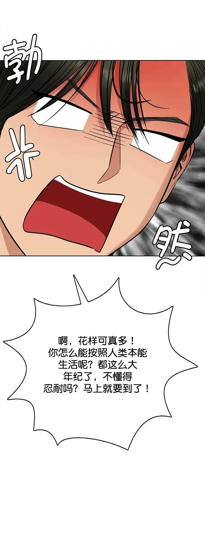 外传30（林龙李修ep） 第42页