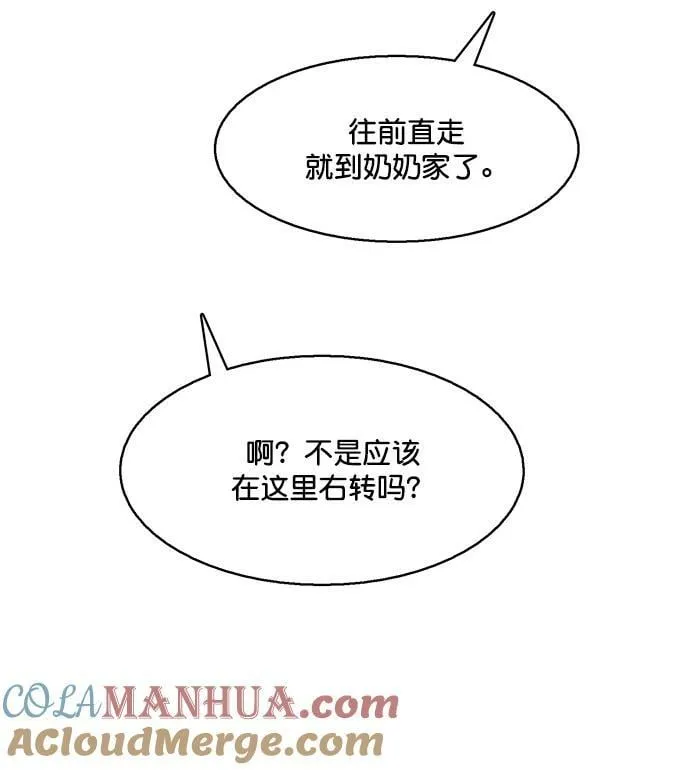 外传30（林龙李修ep） 第52页