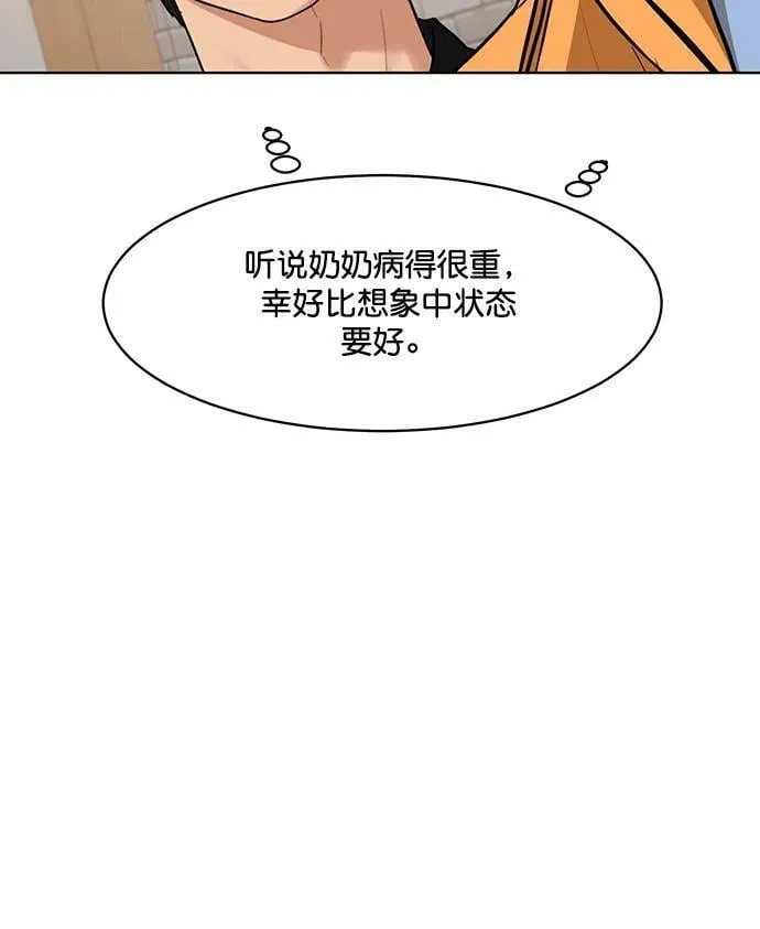 外传30（林龙李修ep） 第68页