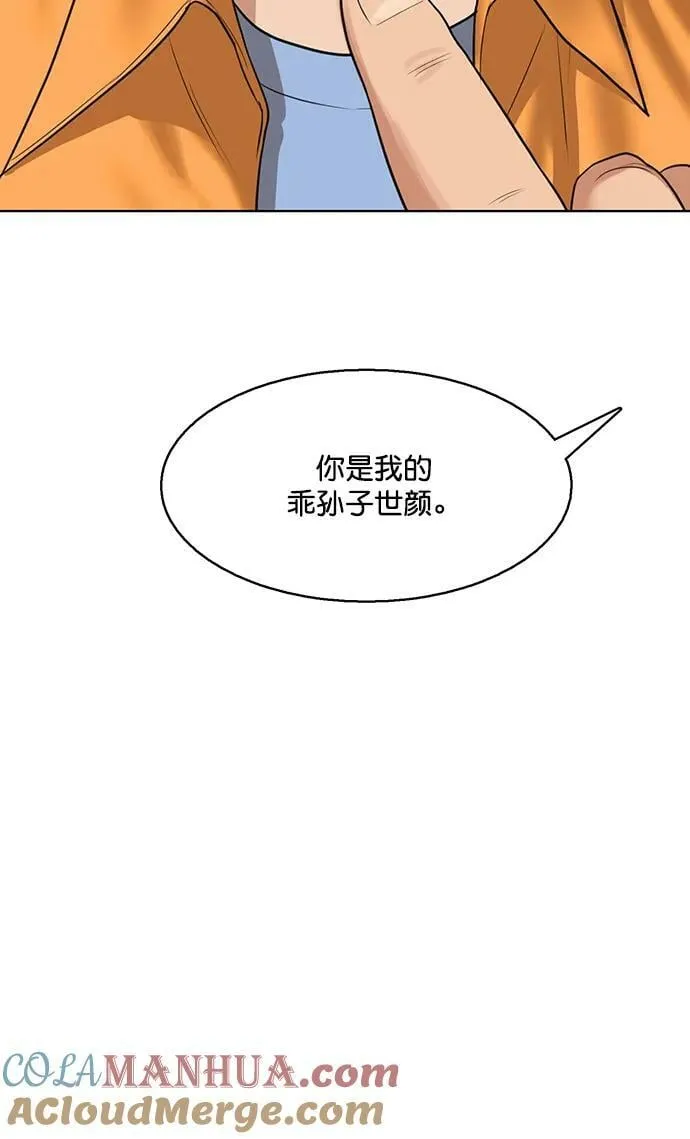 外传30（林龙李修ep） 第73页