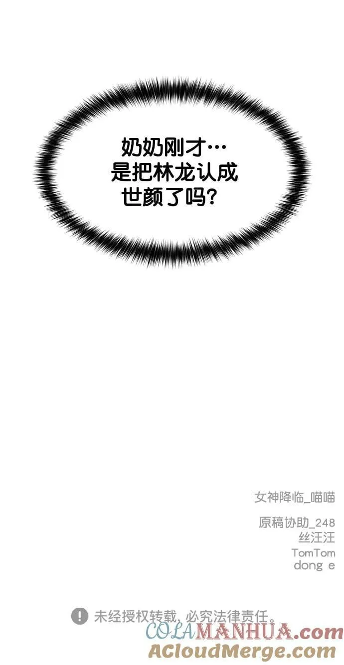 外传30（林龙李修ep） 第76页