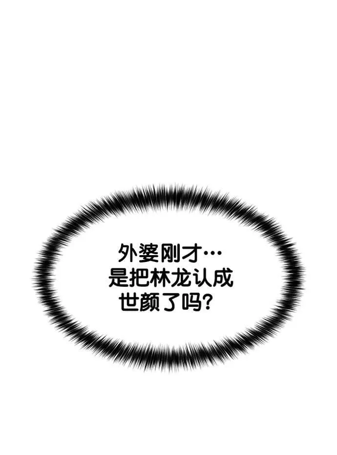外传31（林龙李修ep） 第5页