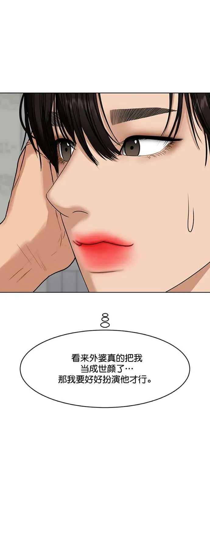 外传31（林龙李修ep） 第26页