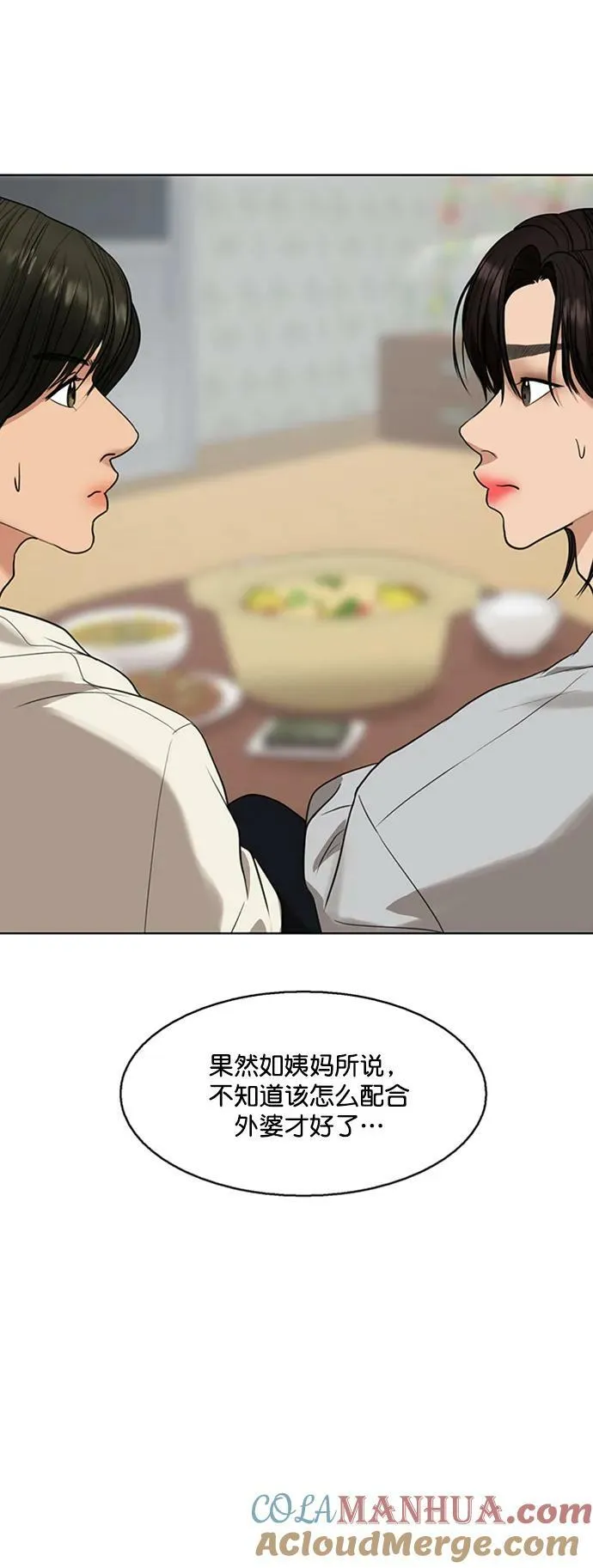 外传31（林龙李修ep） 第31页