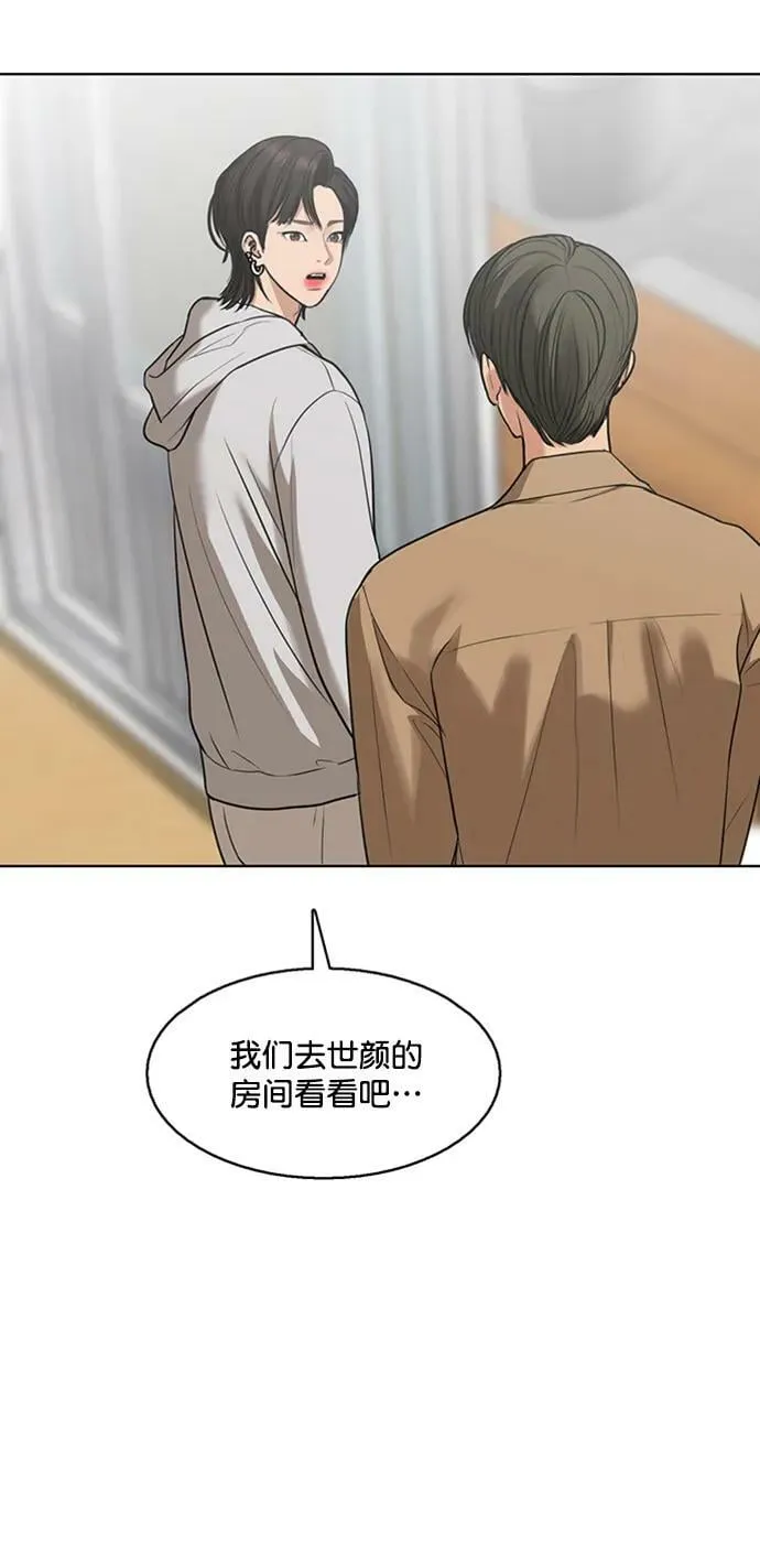 外传31（林龙李修ep） 第36页