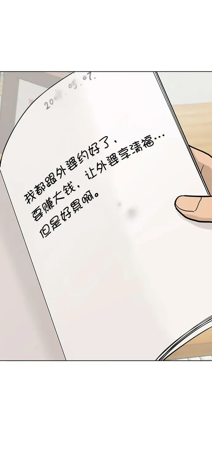 外传31（林龙李修ep） 第44页