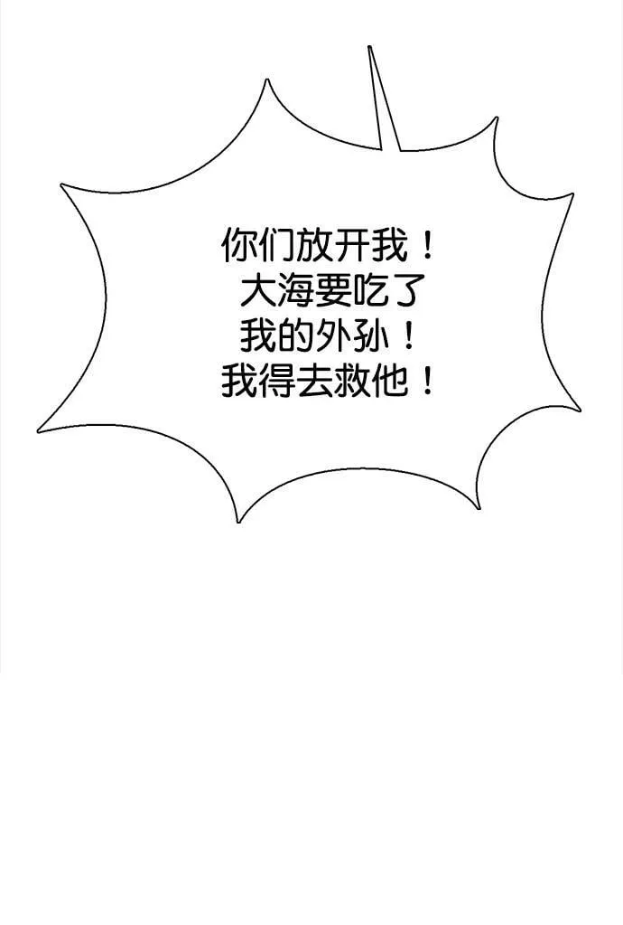 外传31（林龙李修ep） 第77页