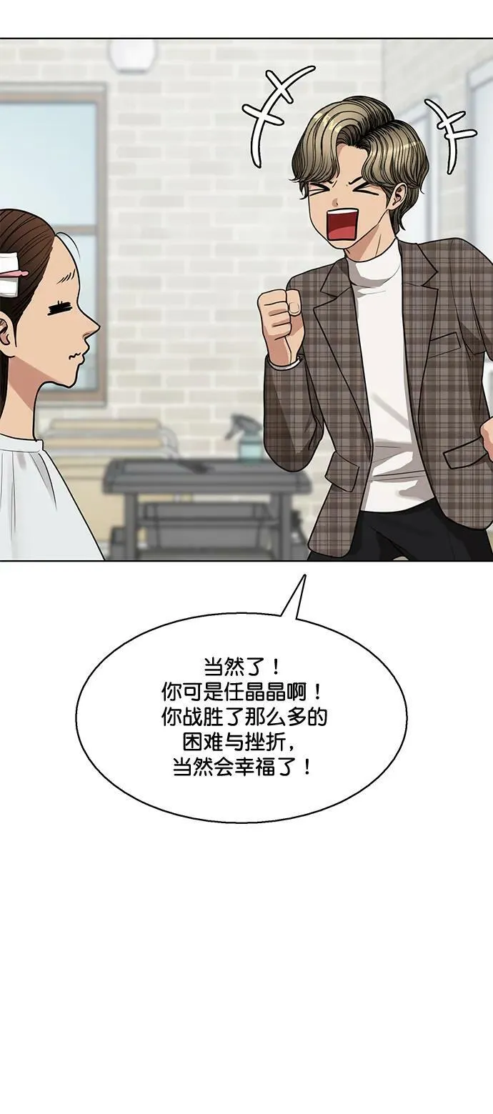 外传 最终话+后记 第5页