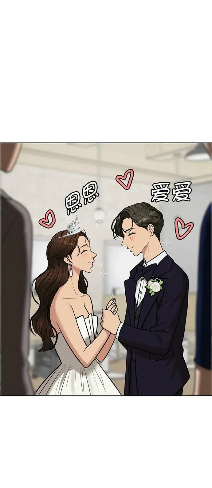 外传 最终话+后记 第17页