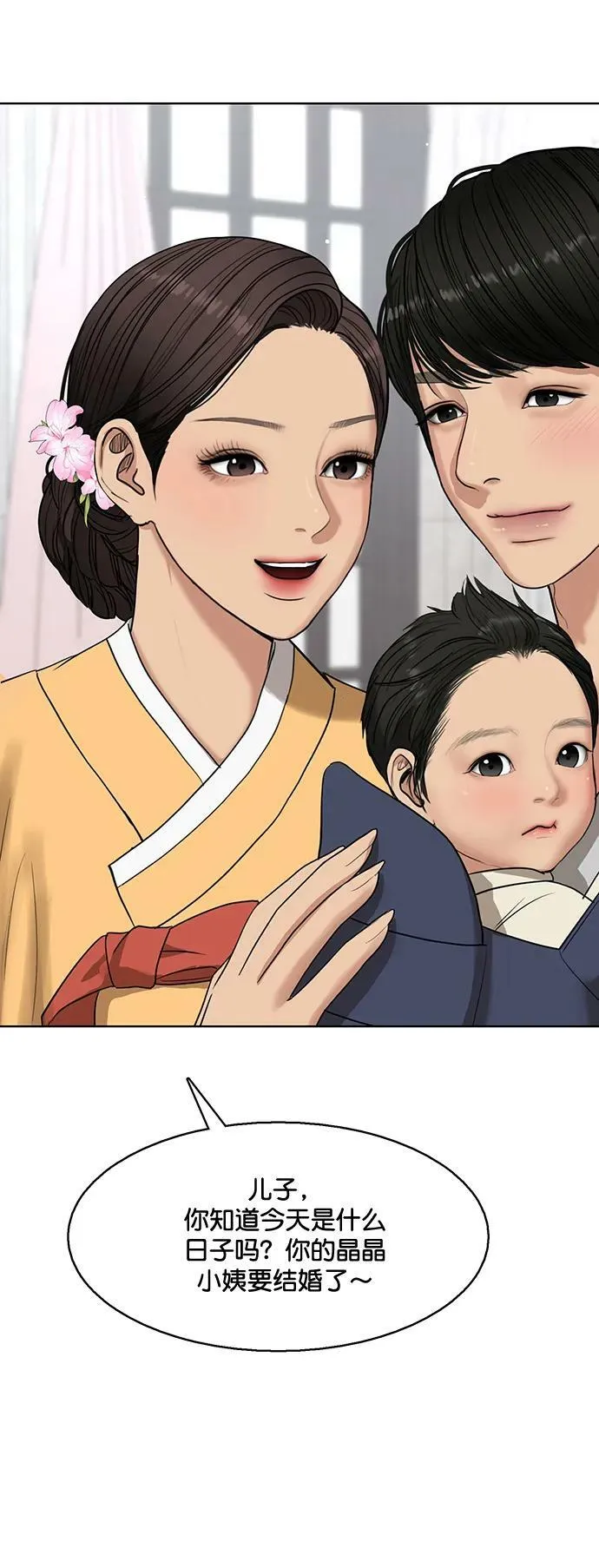 外传 最终话+后记 第21页