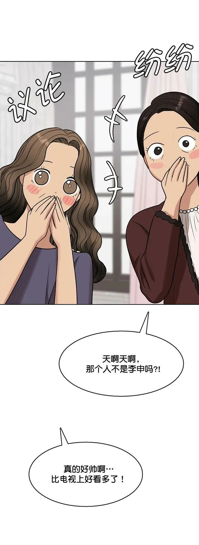 外传 最终话+后记 第29页