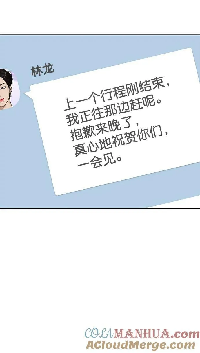 外传 最终话+后记 第40页