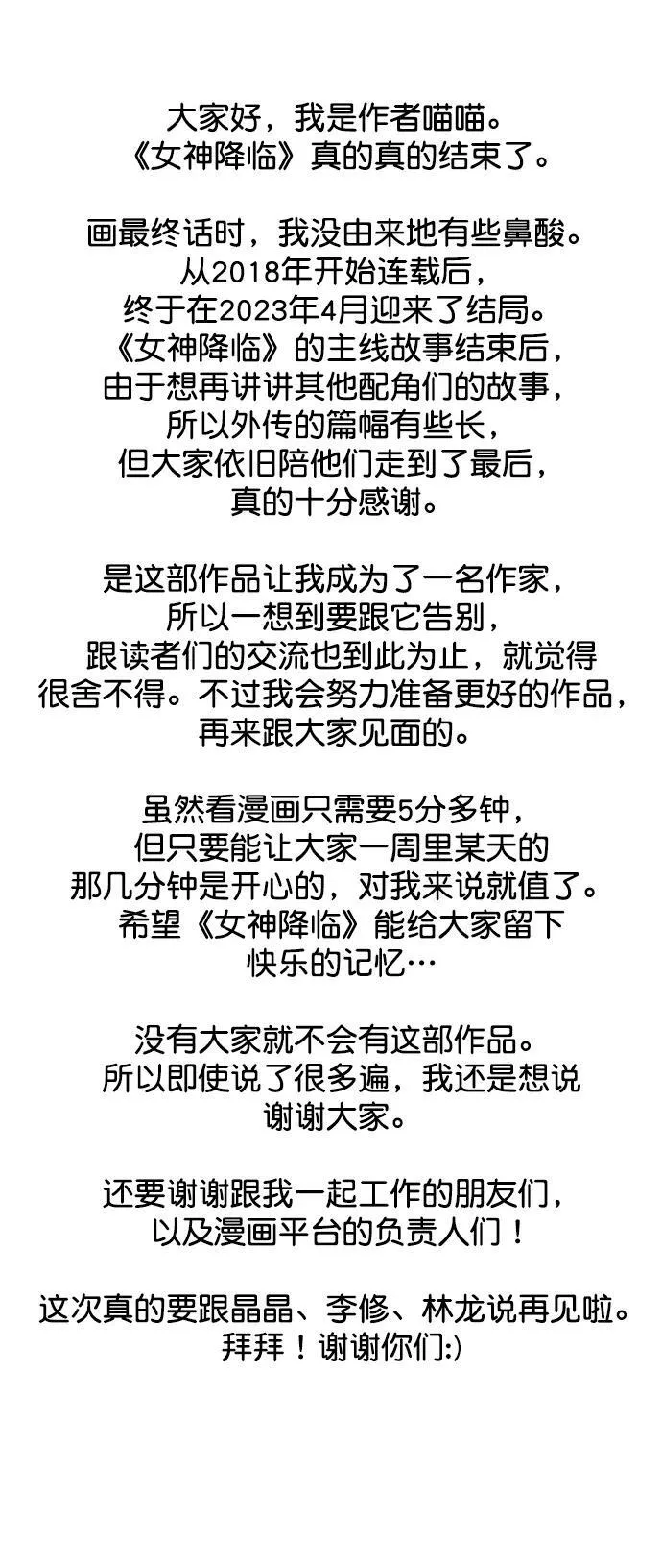 外传 最终话+后记 第66页