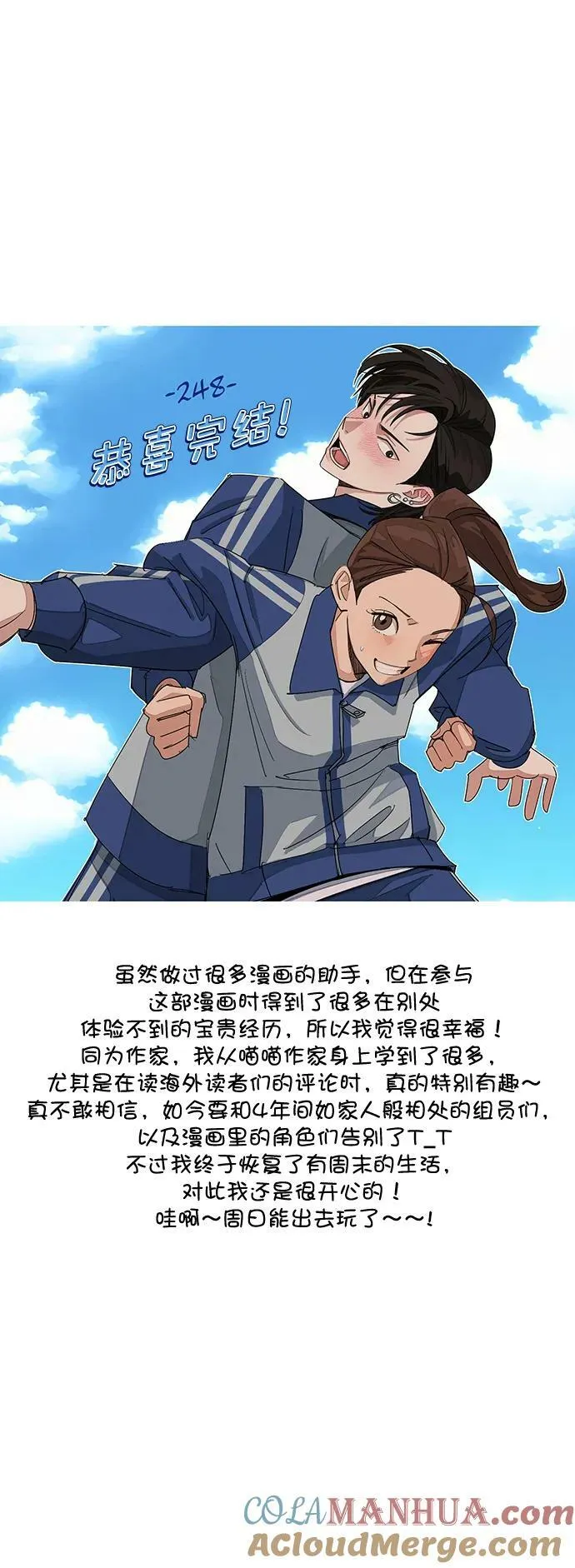 外传 最终话+后记 第67页