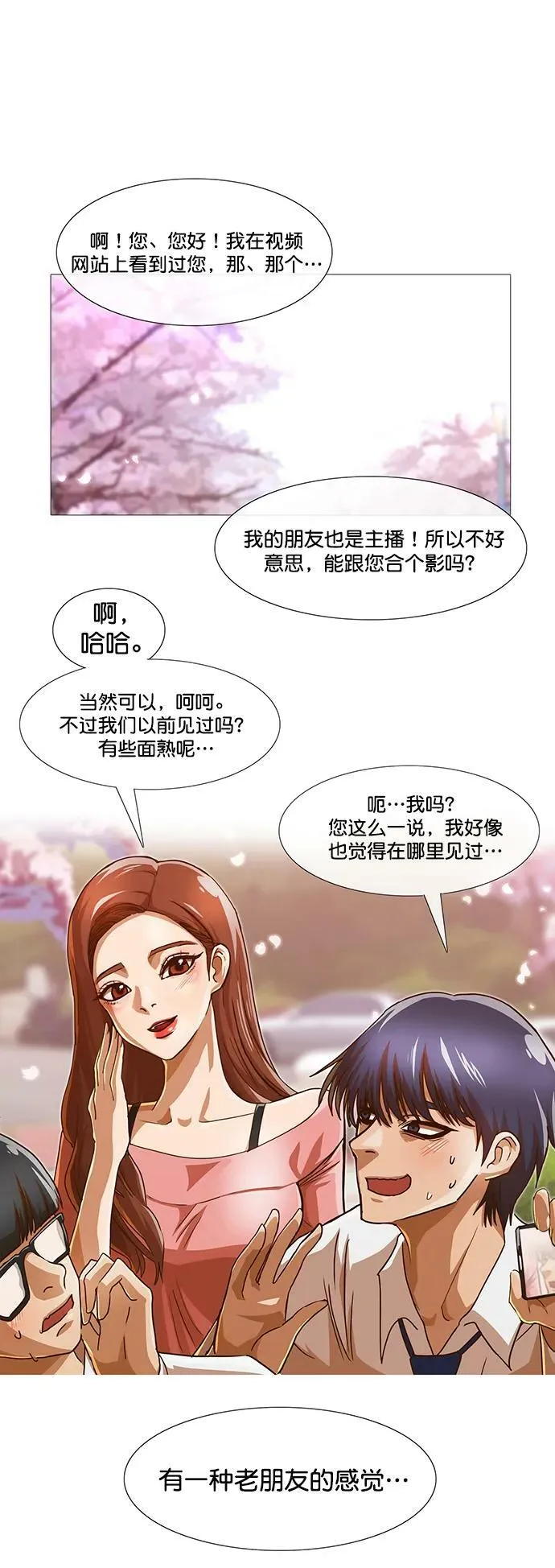 外传 最终话+后记 第68页
