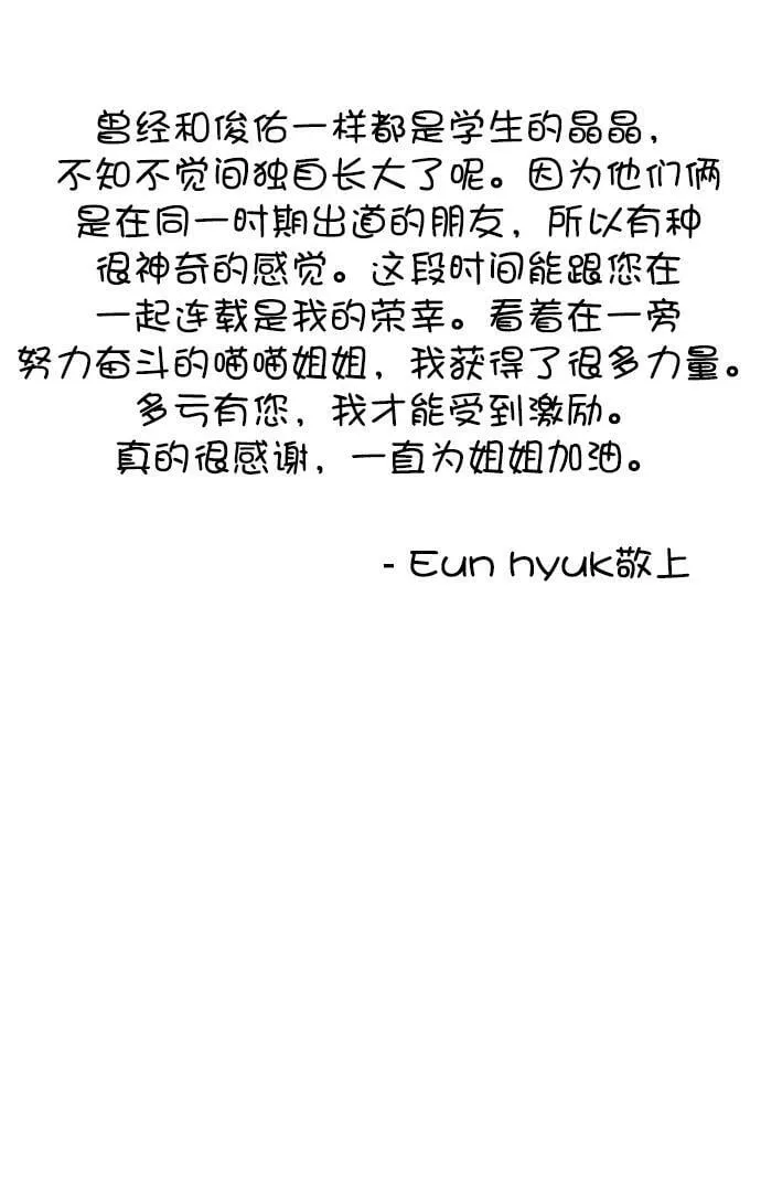 外传 最终话+后记 第69页