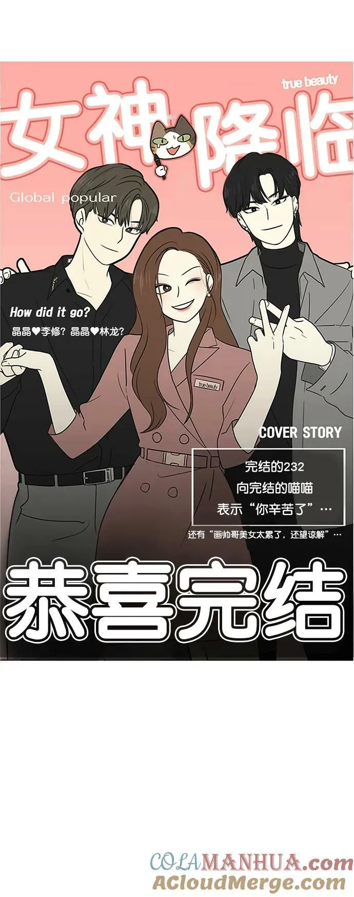 外传 最终话+后记 第70页