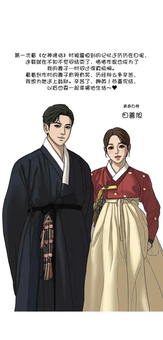 外传 最终话+后记 第71页