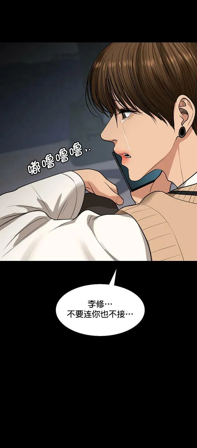 外传32（林龙李修ep） 第12页