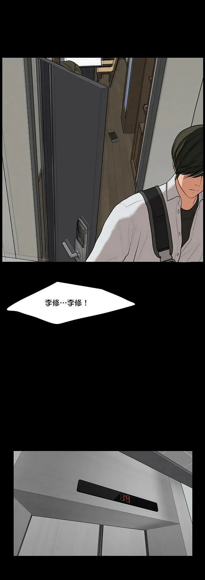 外传32（林龙李修ep） 第15页