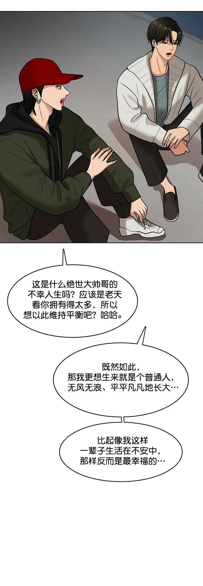 外传32（林龙李修ep） 第38页