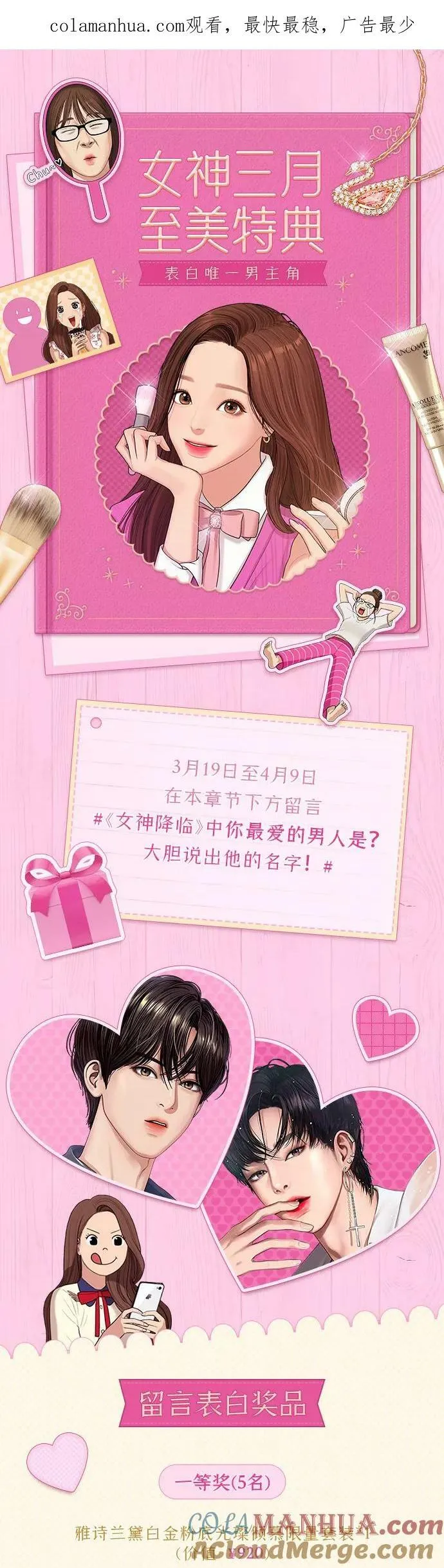 【免费】女神三月至美特典 第1页