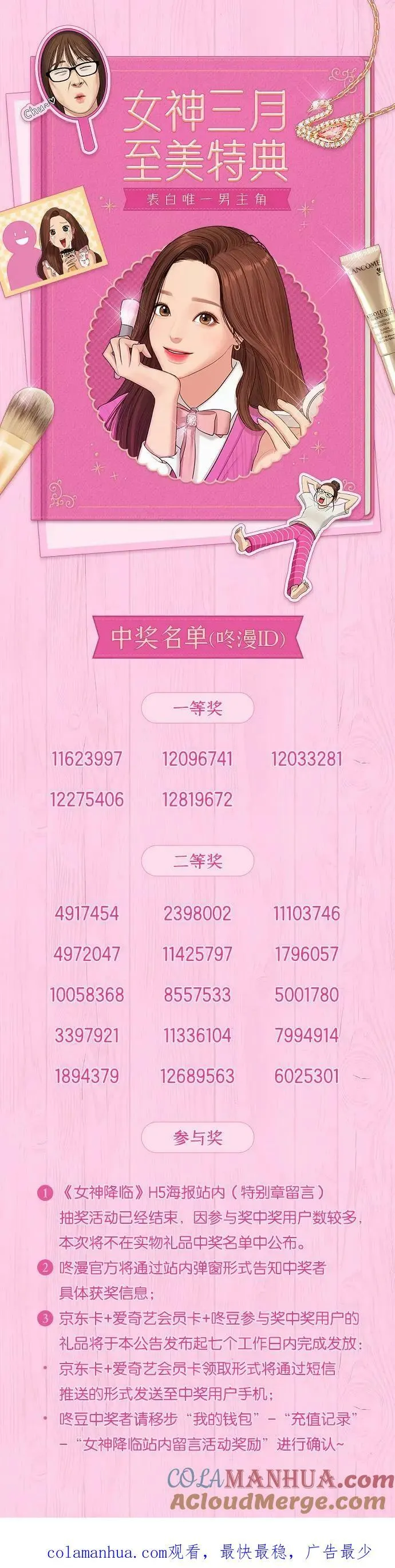 【免费】女神三月至美特典 第3页