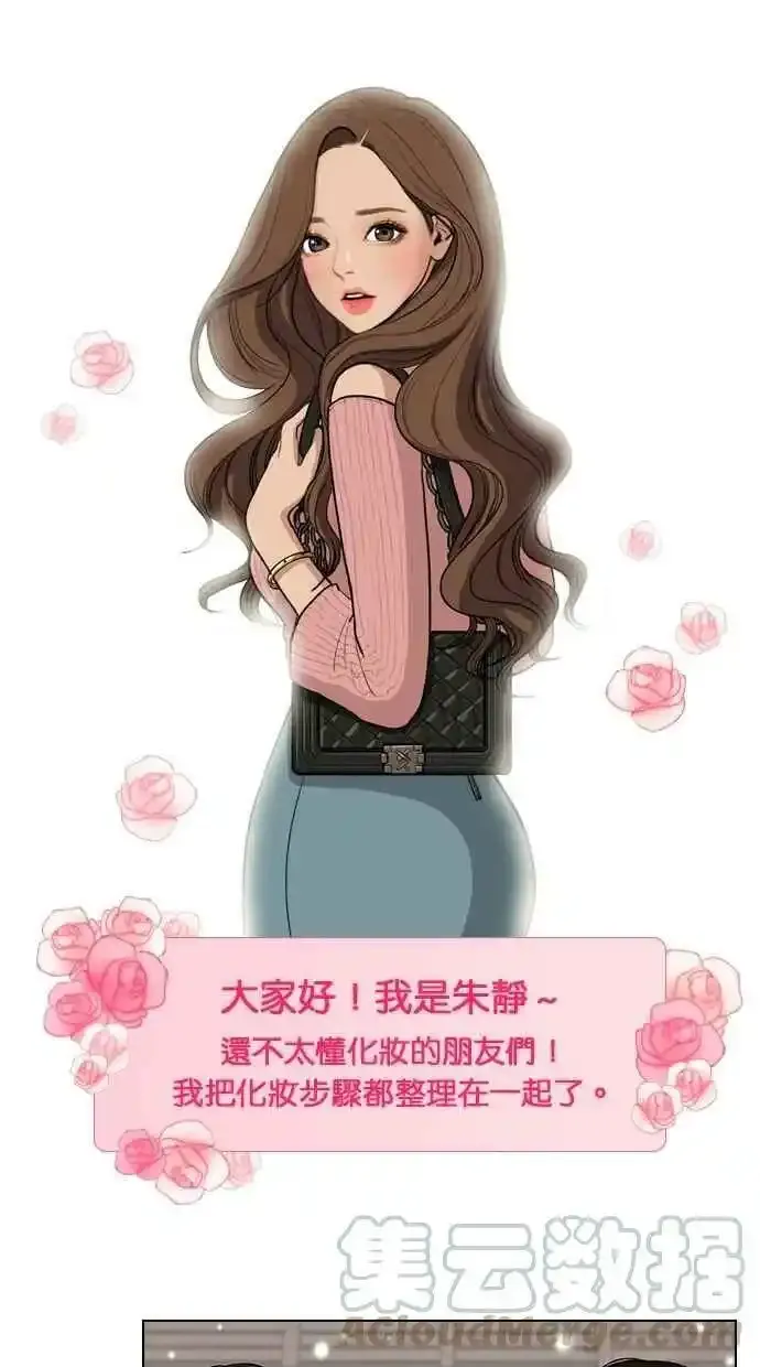 特别篇4 朱静的美妆技巧大公开！ 第1页