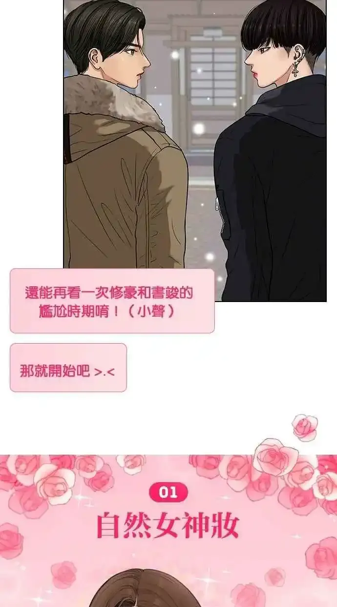 特别篇4 朱静的美妆技巧大公开！ 第2页