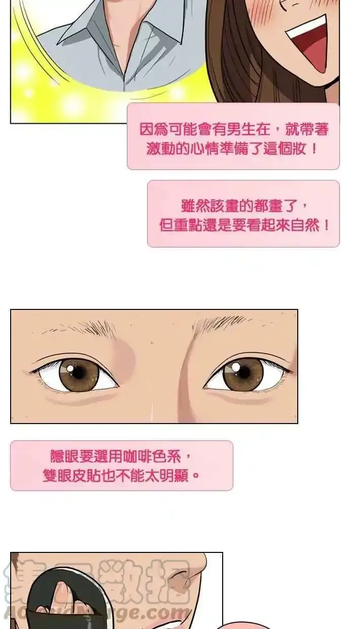 特别篇4 朱静的美妆技巧大公开！ 第4页