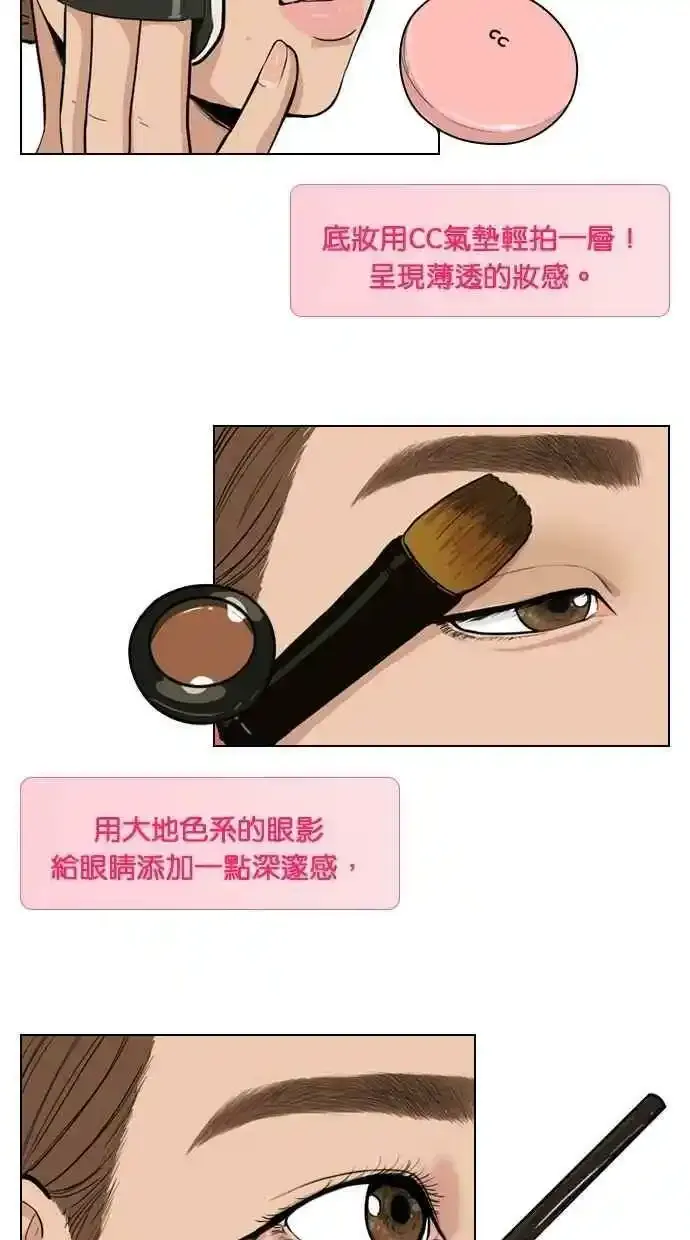特别篇4 朱静的美妆技巧大公开！ 第5页