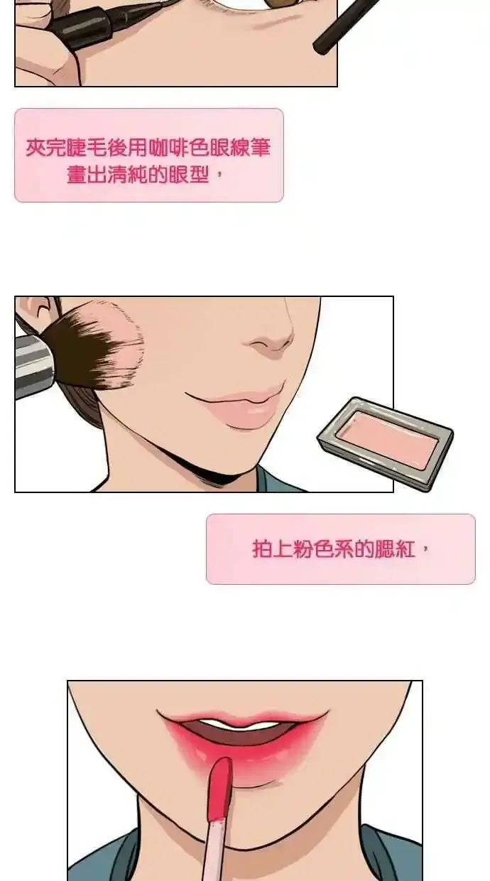 特别篇4 朱静的美妆技巧大公开！ 第6页