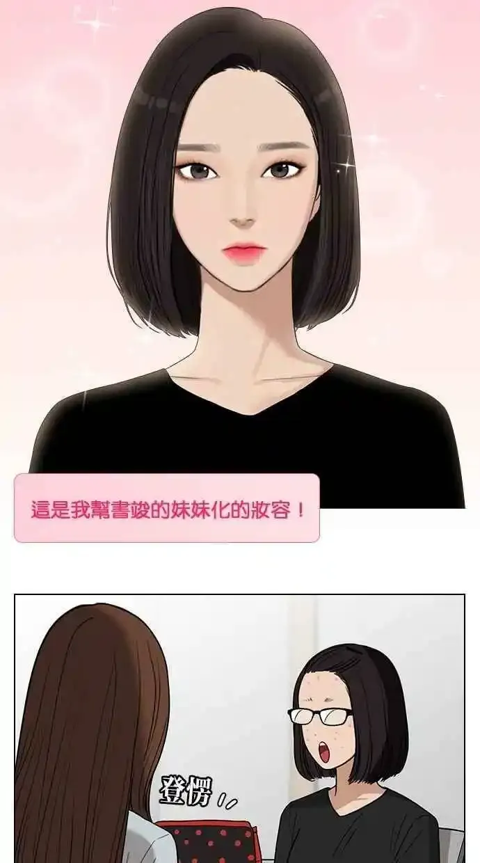 特别篇4 朱静的美妆技巧大公开！ 第11页